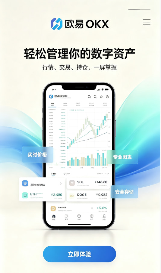 下载欧交易所最新app注册与安全设置